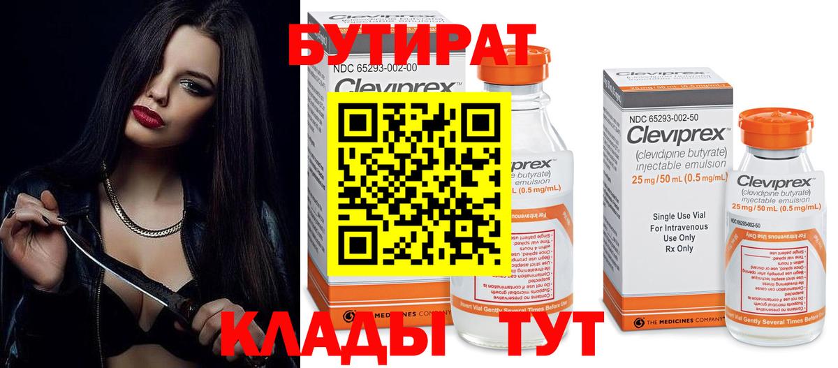Бутират оксана Ленинск-Кузнецкий