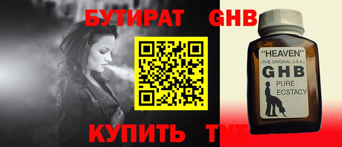 БУТИРАТ  Вход с VPN  Ленинск-Кузнецкий  Бутират бутандиол 