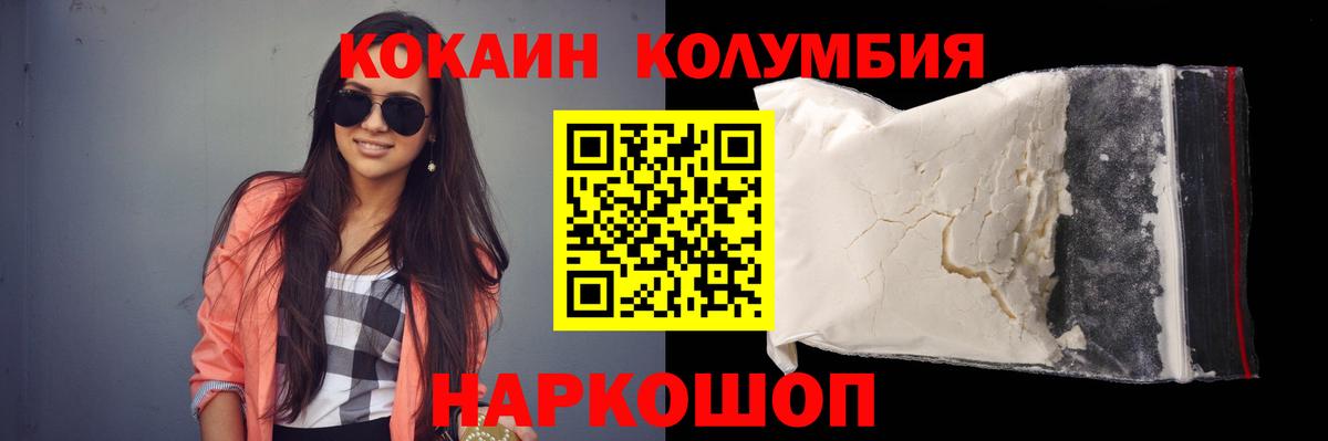 КОКАИН Columbia Ленинск-Кузнецкий