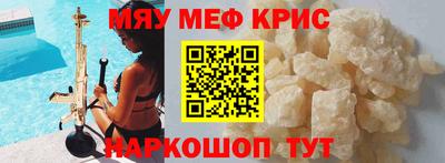мяу мяу кристалл Камышлов