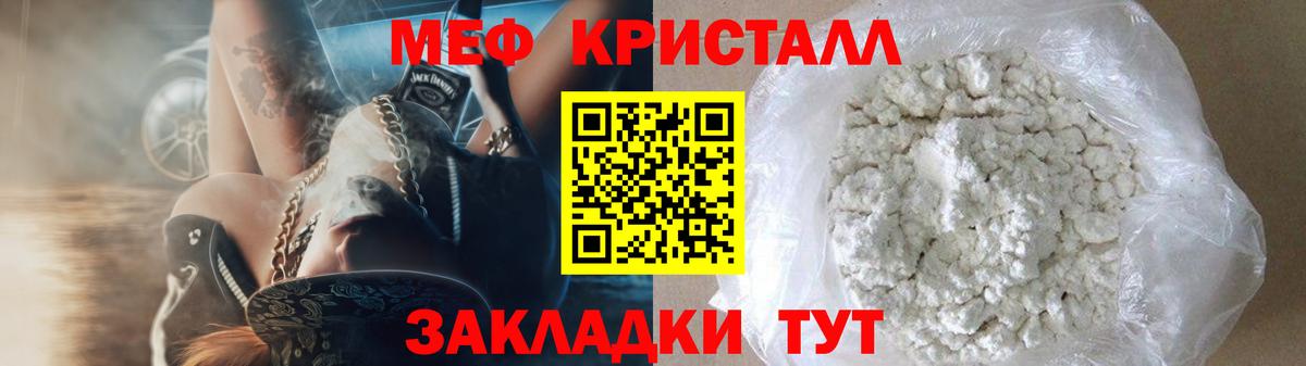 Мефедрон кристаллы Ленинск-Кузнецкий