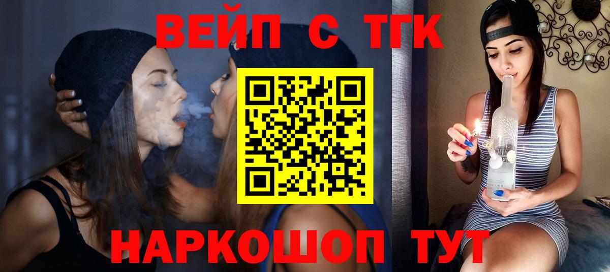 цена   ТГК вейп  Дистиллят ТГК вейп  Вход с VPN  Ленинск-Кузнецкий 